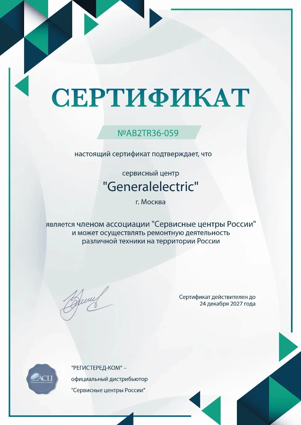 fix-generalelectric.ru Сертификат квалификации сервисного центра по ремонту техники General Electric